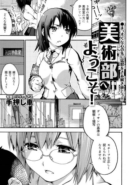 【エロ漫画】美術部に体験入部しにきたら先輩JKにパンツコキされパイズリフェラ精液ぶっかけ！他のJKも乱入して3p乱交生中出しできちゃった！