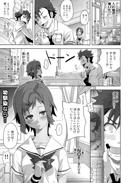 【エロ漫画】どんなエッチな命令でも聞いてしまう褐色幼馴染JKの本音が聞きたい男子！結局制服ハメ生中出しイチャラブセックスしちゃいましたｗｗｗ