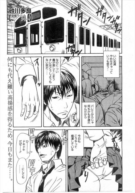 【エロ漫画】いつもこっそり痴漢している青年が痴女ビッチと出会って目の前でオナニー見せられ制服ハメ生中出しファックしちゃった！！