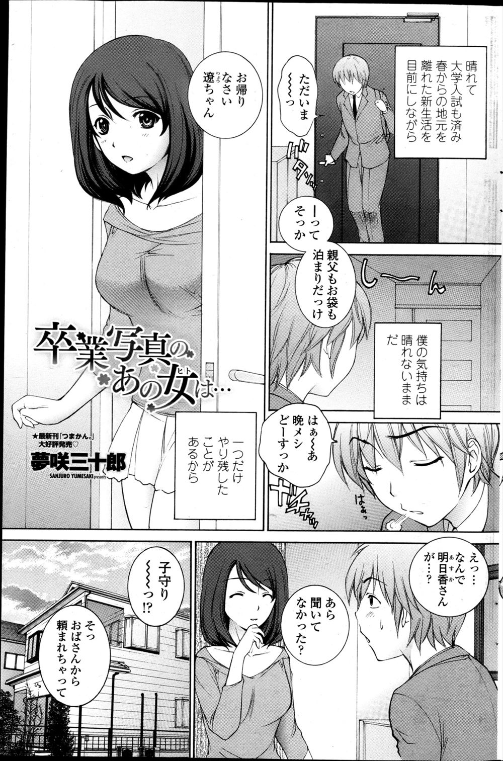 【エロ漫画】近所のお姉さんを押し倒して乳首責めクンニ生中出しイチャラブバックファックしちゃった青年！