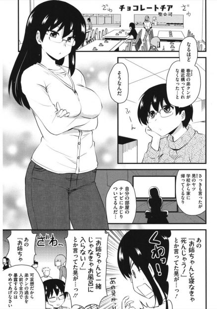 【エロ漫画】弟がロリコンアニメにハマッたと聞いた姉が体操服ブルマ姿で登場してパイズリ近親相姦イチャラブセックスｗｗ