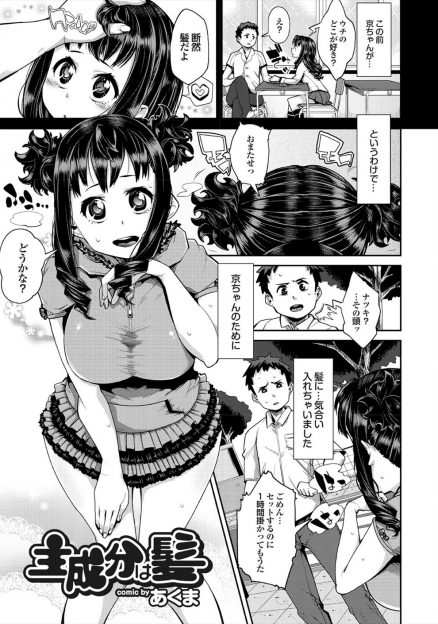 【エロ漫画】髪フェチの彼のためデートの日に髪をセットしたら怒られて、公園の茂みで髪コキにフェラさせられる！髪で乳首を弄られ、髪を感じながらの生挿入ぶっかけセックス！