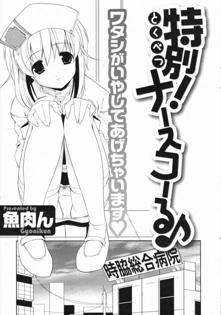 【エロ漫画】看護婦フェチの男が入院中、見回りに来た看護婦さんに勃起チンポを手コキにフェラされた！そのまま騎乗位生挿入中出しセックスしちゃう！