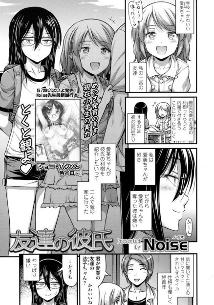【エロ漫画】大好きな友達の彼氏の家に行ったら、彼に押し倒されたJS。友達をロリコン男から守るべく、生挿入中出しセックスで処女卒業！大好きだと囁く彼とセックスしまくっちゃう！
