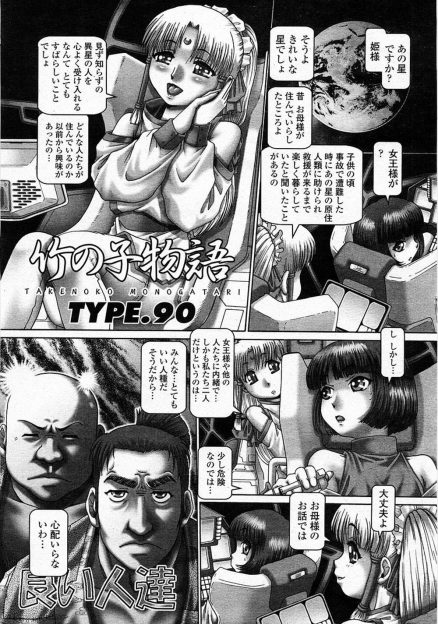 【エロ漫画】地球に憧れてやって来た月の王女様を悪人達が捕らえて、生挿入レイプ！指マンにイラマに二本挿しで激しく突きまくり、大量中出しする！
