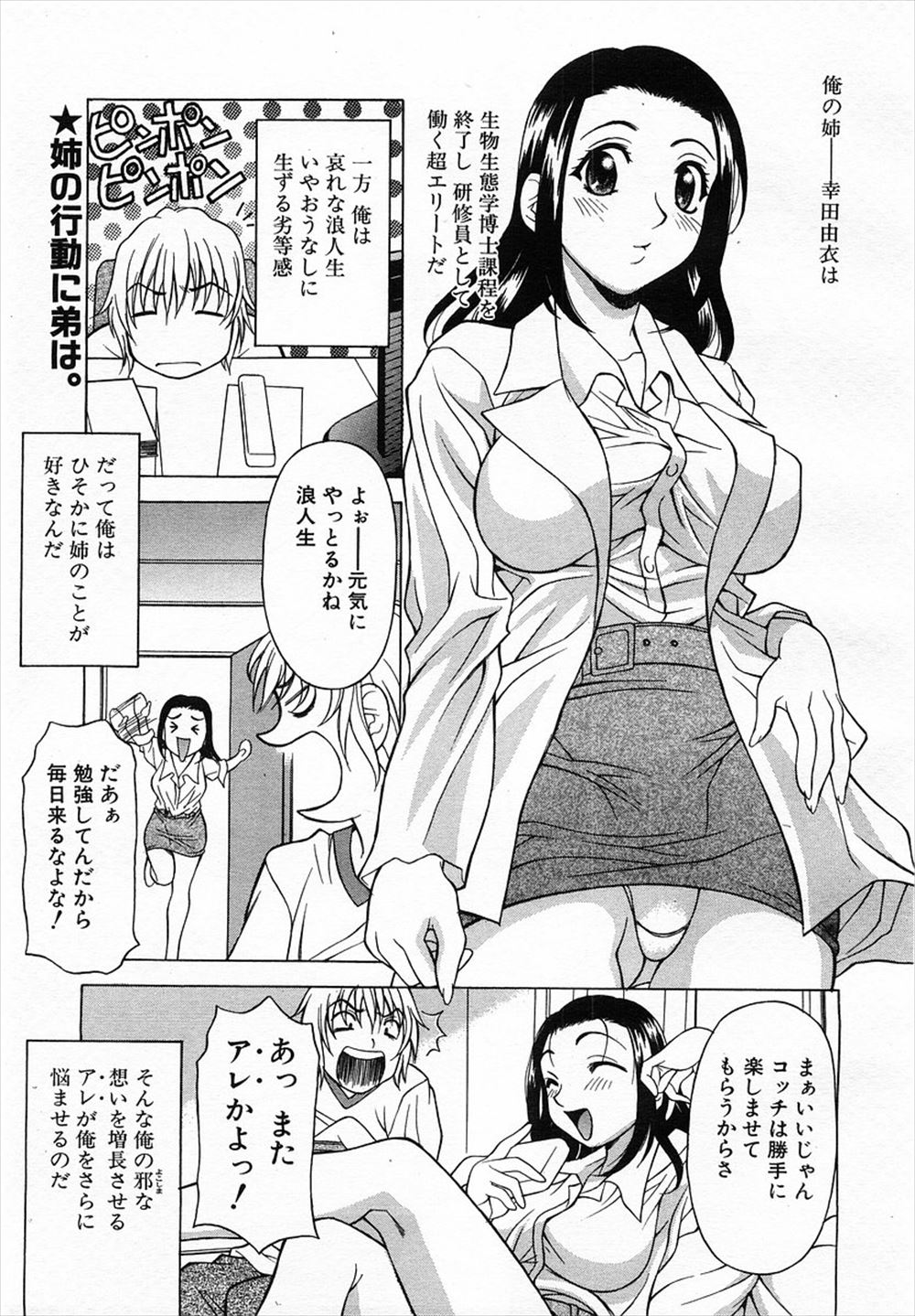 【エロ漫画】動物の交尾の映像を見て興奮している姉を押し倒し、指マンして生挿入の近親相姦する弟！おもらしイキした姉を突き上げ、フェラさせて中出ししまくっちゃう！