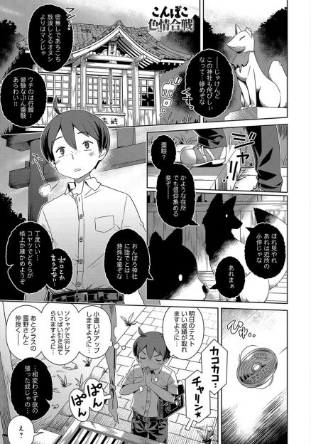 【エロ漫画】神社の神の使いが人化して巨乳狐耳美女と狸耳美女になり、お参りに来た男子とセックスする！パイズリに尻コキして、生挿入中出しの３Pセックス！