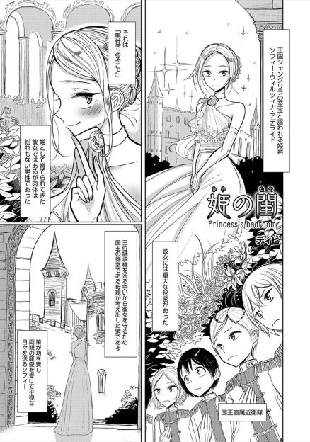 【エロ漫画】実は男の娘な姫君の趣味は、美少年を手元に置いて快楽漬けに調教すること！手足を縛って足コキし、アナル生挿入中出しセックスする！