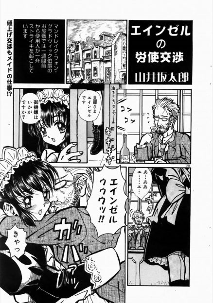 【エロ漫画】ストライキを起こした使用人の代表として主人の元に交渉にやって来た美少女メイド。６９クンニにフェラして手マンされ、賃上げ交渉しながら生挿入セックスする！