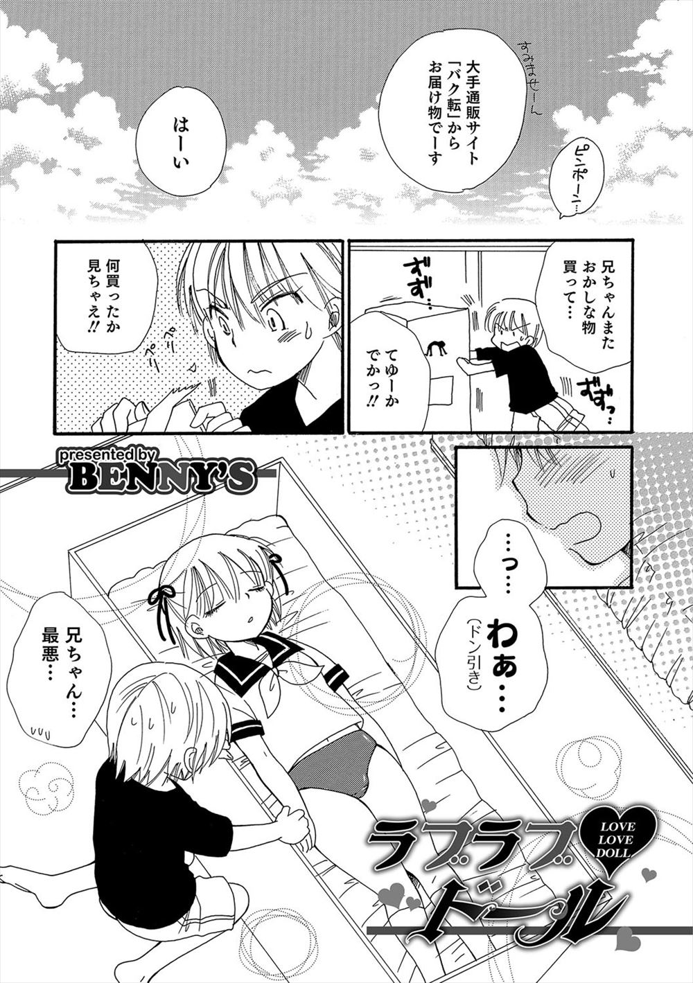 【エロ漫画】兄が通販で買ったラブドールの代わりに箱に入ってみたショタ弟。女装して入っていたら男の娘バージョンだと勘違いされて、アナル生挿入中出しの近親相姦セックスしちゃう！