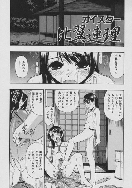 【エロ漫画】ふたなりの姉を縛って足コキし、近親相姦生挿入中出しセックスする妹。巨根に改造した姉のチンポでアへ顔イキして、双頭ディルドを挿入した姉とアナルセックスもしちゃう！