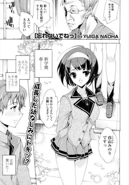 【エロ漫画】小さい頃に結婚の約束をしたJKと再会した男子。彼女がいると誤解されていたが、誤解が解けて両想いだと分かり、生挿入中出しのイチャラブセックスする！