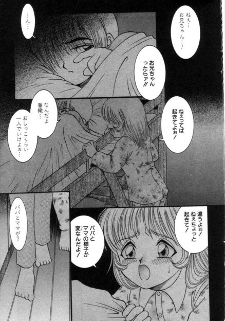 【エロ漫画】親のセックスを目撃したショタとロリの兄妹。見ているうちに勃起した兄のチンポを妹がフェラして、妹ロリまんこを兄がクンニする近親相姦しちゃう！