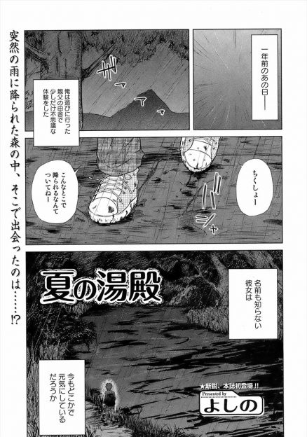 【エロ漫画】足を滑らせ川に落ちた男が着物姿の謎の美少女に助けられ一緒にお風呂に入り処女までもらってしまう！