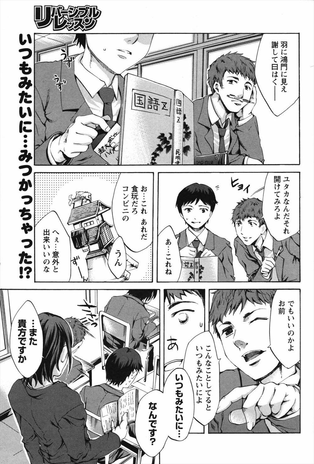 【エロ漫画】いつも自分のことを目の敵にしている女教師が自分の名前を呼びながらオナニーする姿を見てがっつりおしおきレイプをする男子生徒！