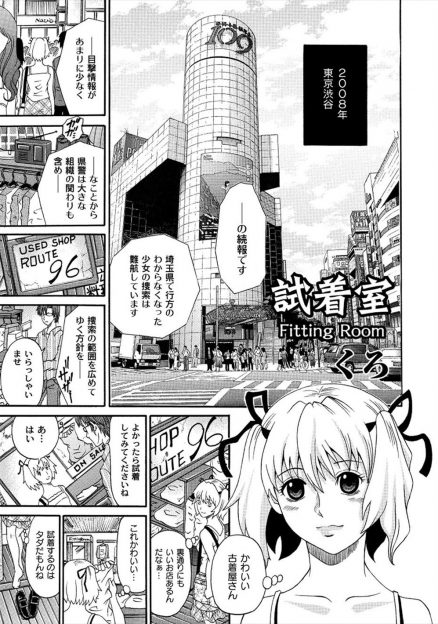 【エロ漫画】古着屋の試着室に入った美少女が裏で人身売買している鬼畜男たちに襲われ監禁＆陵辱され目も当てられない姿にされてしまう！