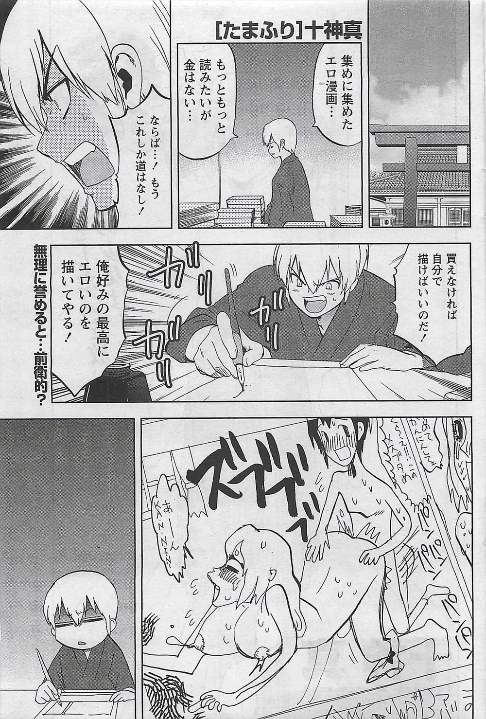 【エロ漫画】いとこに乗り移った淫魔を退治するために神主をしている男が巨根ちんぽで中出し近親相姦して浄化に成功！