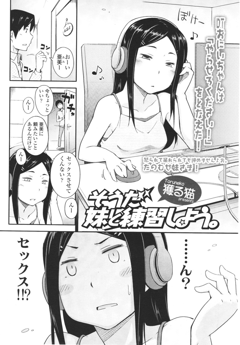 【エロ漫画】オフ会で好きな女子と会うことになったDT兄のエッチの練習相手になってあげた妹が兄のちんこにハマってしまうｗ