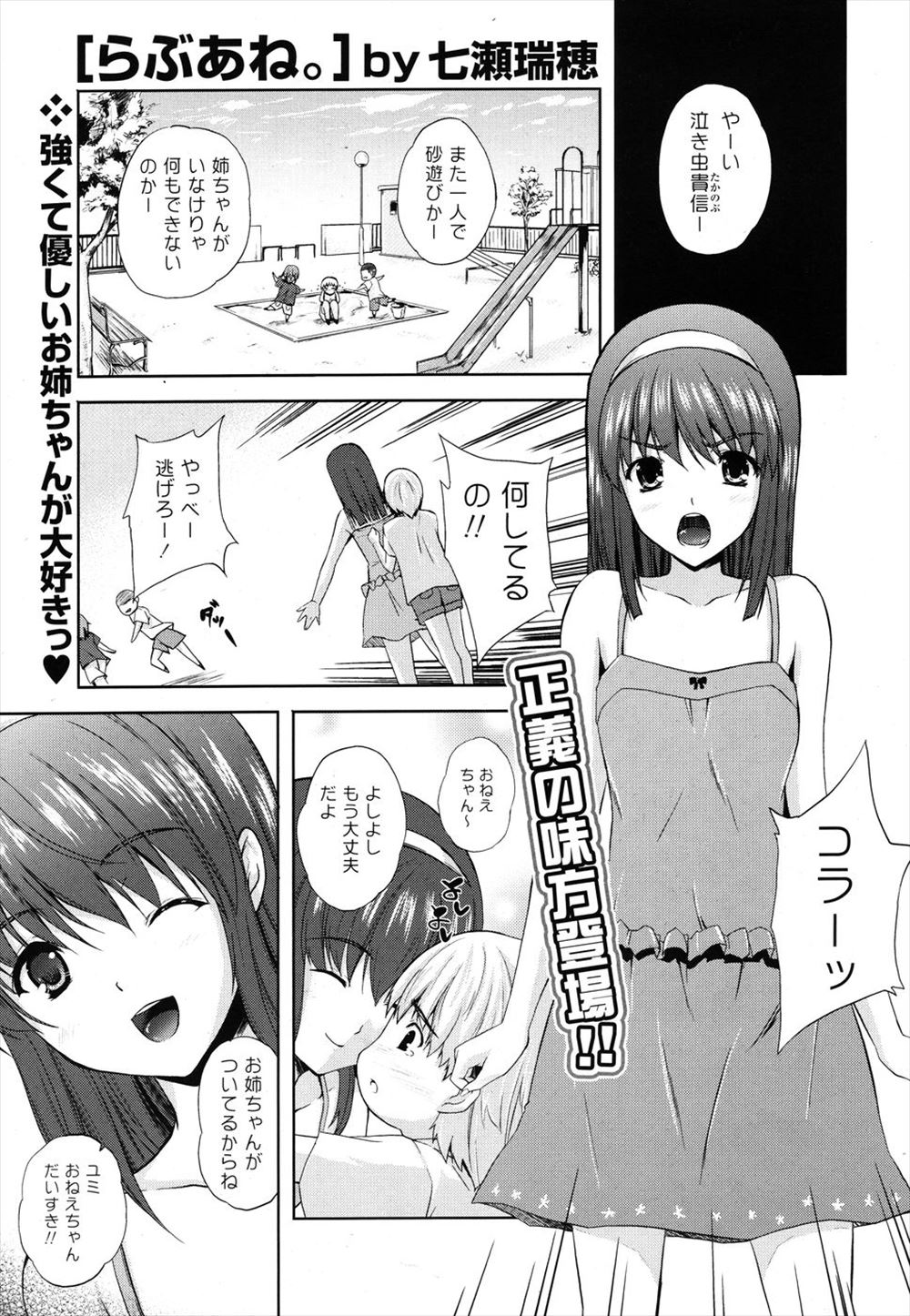 【エロ漫画】小さい頃からずっと大好きなやさしくて巨乳美少女な姉に思い切って告白したらうれしいと受け入れてくれて禁断のいちゃラブ中出し近親相姦♡