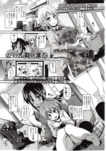 【エロ漫画】本当のママはいないけどずっと母親代わりをしてくれている親戚のJKママたちに3Pセックスで筆下ろしされるけしからんショタ！