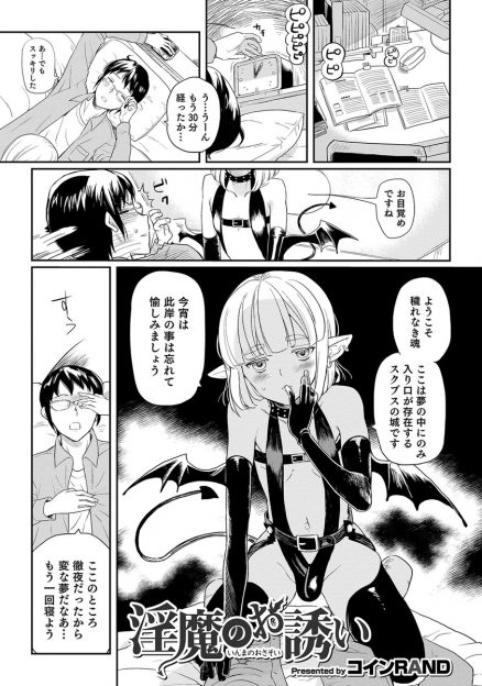 【エロ漫画】ずっとオナ禁していたら男の娘淫魔が精気を吸い取りにやってきて、あまりにもかわいいので何度もホモセックスしてしまう浪人生ｗ