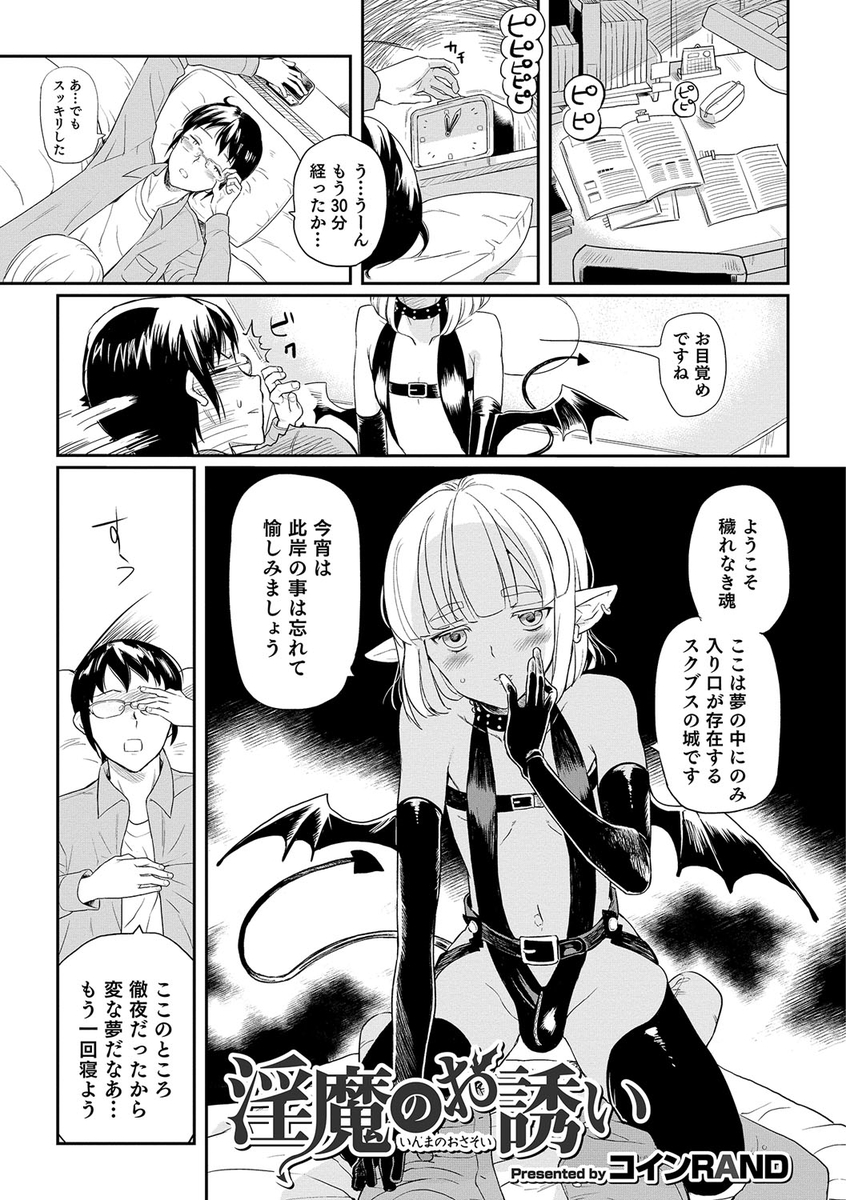 【エロ漫画】ずっとオナ禁していたら男の娘淫魔が精気を吸い取りにやってきて、あまりにもかわいいので何度もホモセックスしてしまう浪人生ｗ