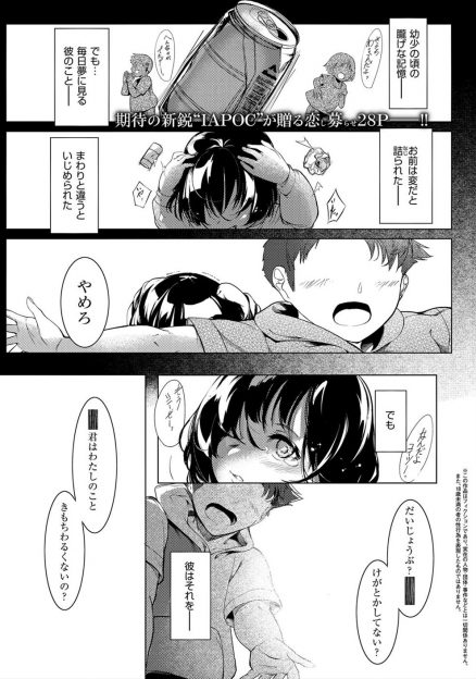 【エロ漫画】小さい頃オッドアイでいじめられていたらいつも助けてくれてきれいだと言ってくれた幼なじみについに処女を捧げる巨乳JK/
