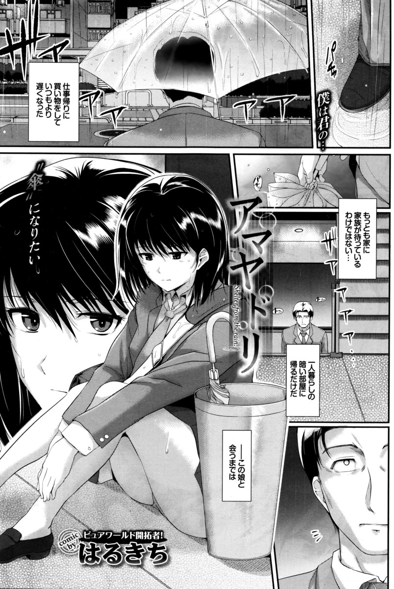 【エロ漫画】ひょんなことから出会い仲良くなったJKと援交するようになったサラリーマンがDVを受けていたJKを優しく包みこみ、結婚したいという彼女に中出しセックスしたった！