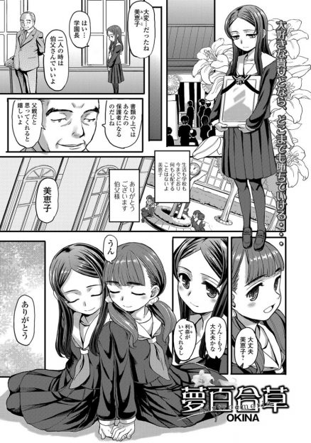 【エロ漫画】父親がなくなり独りぼっちになった美少女JKが学園長である伯父に引き取られるが、伯父が路頭に迷った親に売られた親友を犯す姿を見せられ、親友と一緒に伯父の牝奴隷に堕とされてしまう！