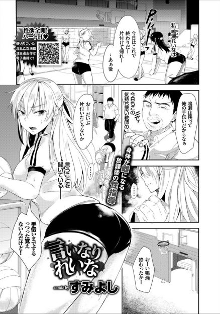 【エロ漫画】大好きな男子と同じ大学に行きたくて変態教師になんとかしてもらおうとして身体を要求されたJKが全身を陵辱されまんこが疼きみずから変態教師のちんこを挿入して快楽に堕ちてしまう！