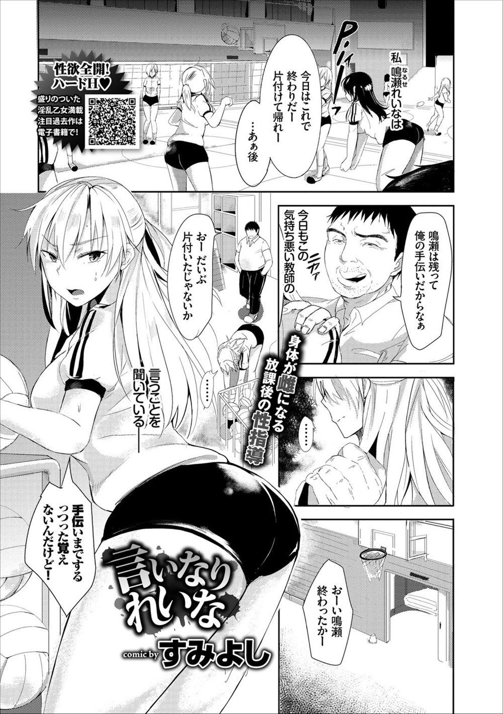 【エロ漫画】大好きな男子と同じ大学に行きたくて変態教師になんとかしてもらおうとして身体を要求されたJKが全身を陵辱されまんこが疼きみずから変態教師のちんこを挿入して快楽に堕ちてしまう！