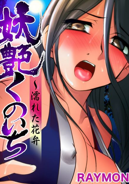 【エロ漫画】大切な愛する若様を忍者の頭領である実の父親に殺された美人巨乳くノ一が襲いかかるが逆に捕らえられレイプされてしまう！？