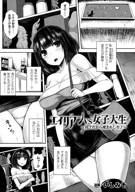 【エロ漫画】宇宙からの贈り物という怪しさ満点の卵を買って帰った巨乳JDが卵からかえったエイリアンに襲われ種付けレイプされる！