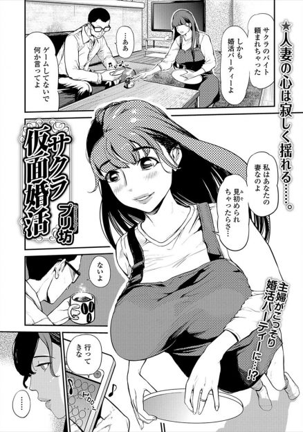 【エロ漫画】自分に無関心な旦那にがっかりした巨乳主婦が婚活パーティーのサクラのバイト中に告白してきた女慣れしていないうぶな男とNTR中出しセックスしてしまう！