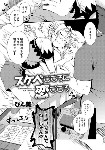 【エロ漫画】女顔をしてかわいい幼なじみが無防備に寝ている姿を見て思わずシャツを脱がしたらなぜか女物の下着をつけていて理性が吹っ飛んだ少年が幼なじみのアナル処女で筆下ろしさせてもらった！