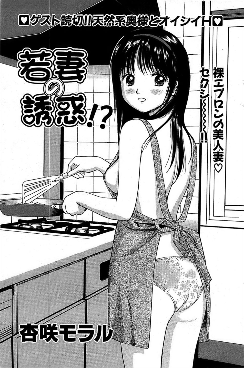 【エロ漫画】天然すぎる美人若妻が仲の良い大学生あてにアダルトサイトの架空請求のはがきが届いているのを見て溜まってるんだなぁと勘違いしてセックスさせてあげた件ｗ