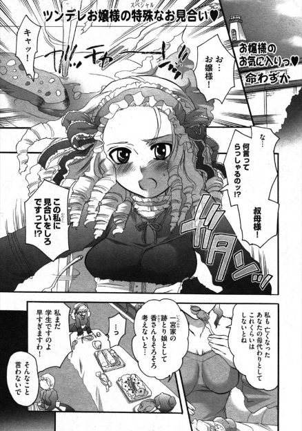 【エロ漫画】お嬢様がまだ学生なのに跡取り娘としてお見合いをさせられ、壁にあいた穴から出ているちんぽを何本も見せられ身体の相性を確かめることになった件ｗ