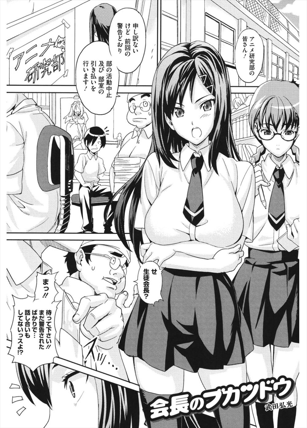 【エロ漫画】みんなのあこがれの巨乳美人生徒会長が変態オナニーしている音声を盗聴したアニメ研究部のオタクたちが廃部を撤回させ性奴隷に堕とす！