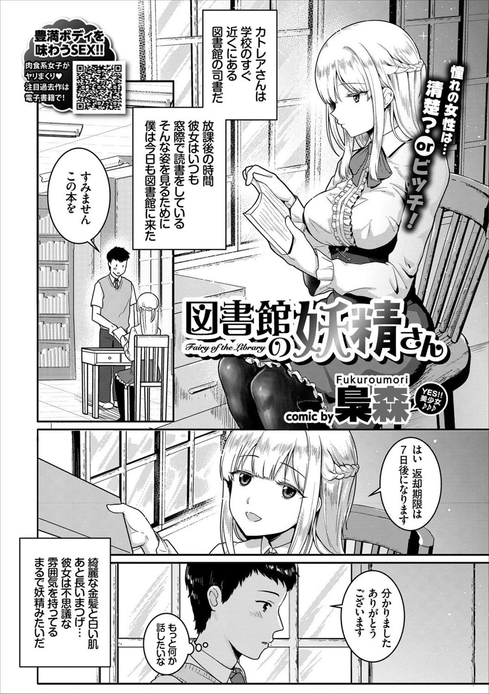【エロ漫画】図書館の巨乳美少女司書さんと仲良くなったがお茶の中にクスリを盛られ、清楚ビッチだった司書さんに中出し逆レイプされペットにされる！