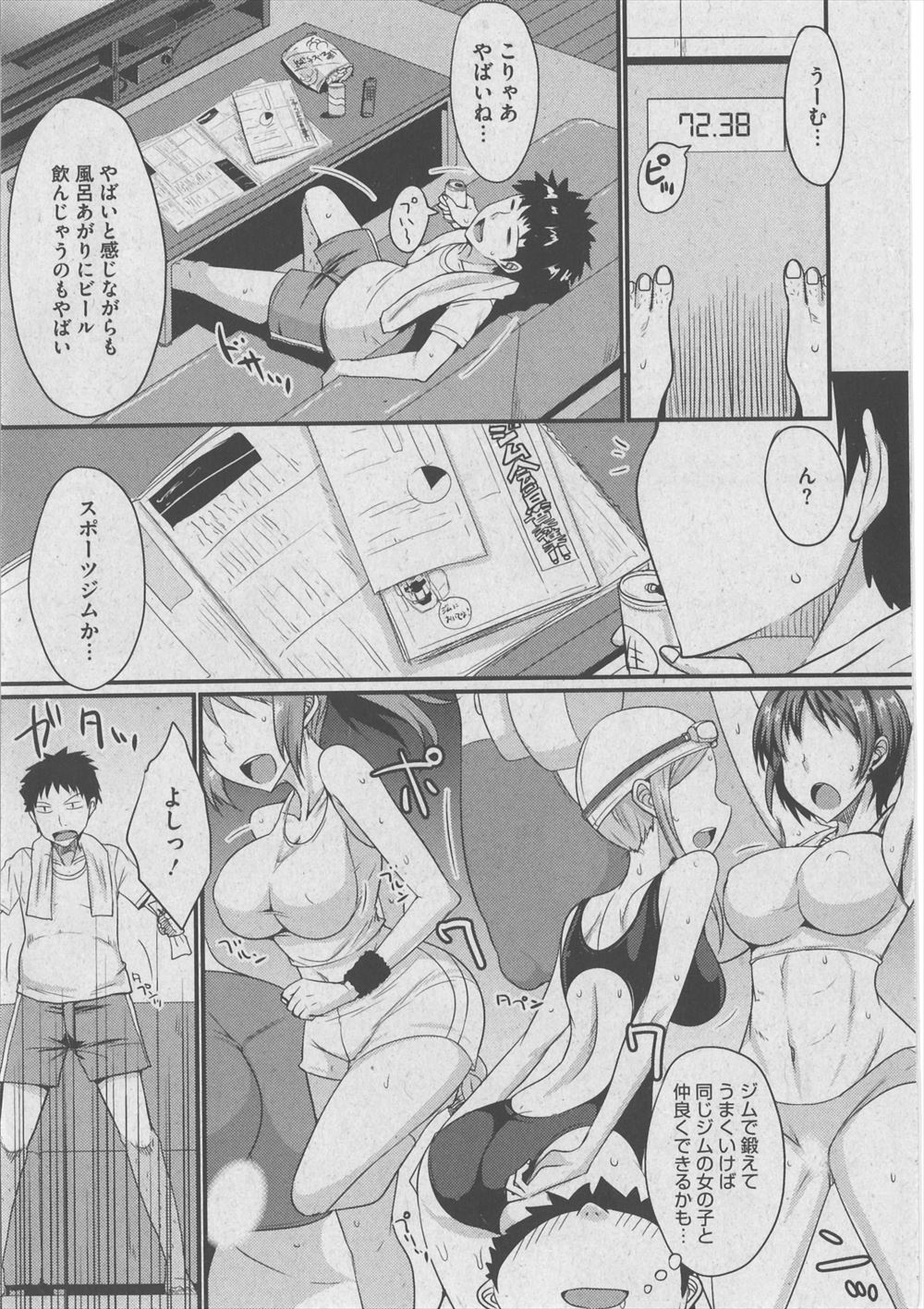 【エロ漫画】近所のジムがボロすぎて他に行こうとしたら美人なインストラクター姉妹に特別コースがあると言われ3P姉妹丼セクササイズさせてもらい入会を決めた件ｗ