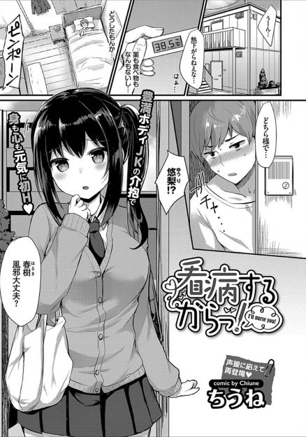 【エロ漫画】風邪薬と間違えて精力剤を飲まされた男が卒業まではダメとエッチさせてくれない巨乳JKな彼女に襲いかかり処女マンコにたっぷり中出ししたったｗ