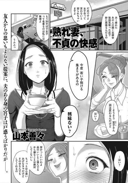 【エロ漫画】最近欲求不満だった美人人妻が主婦友から若い子をだける集まりがあると聞いて、罪悪感を感じながらもイケメン男子とのNTRセックスにおぼれてしまう！