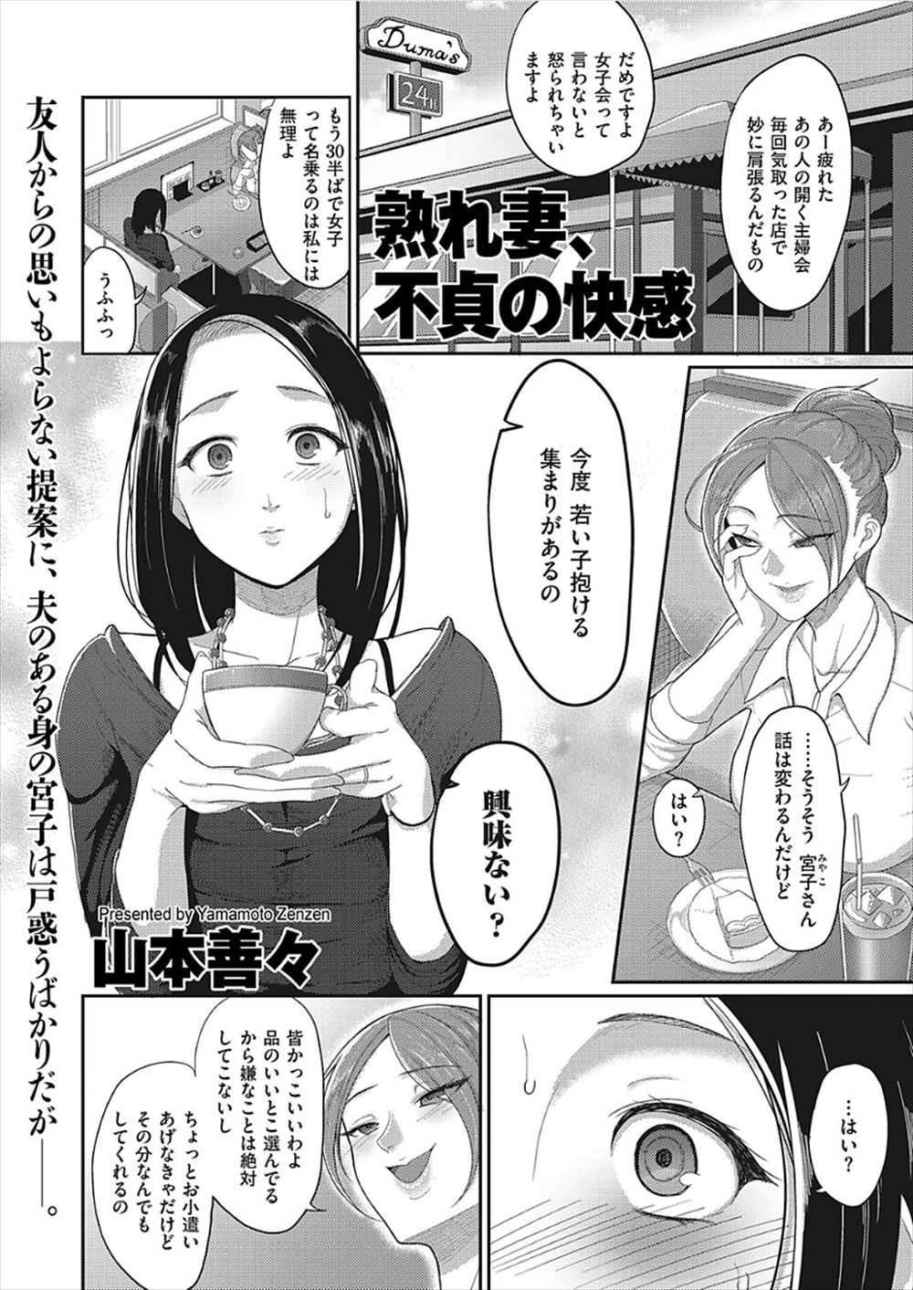 【エロ漫画】最近欲求不満だった美人人妻が主婦友から若い子をだける集まりがあると聞いて、罪悪感を感じながらもイケメン男子とのNTRセックスにおぼれてしまう！