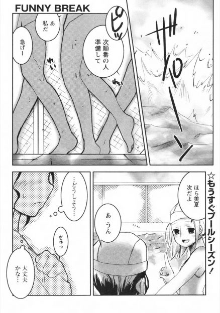 【エロ漫画】スク水を利用してコスプレ衣装を作りつぎはぎだらけのスク水で泳いでいたら破れてしまい、溺れたと思って助けに来た男子たちに集団レイプされるJKｗ