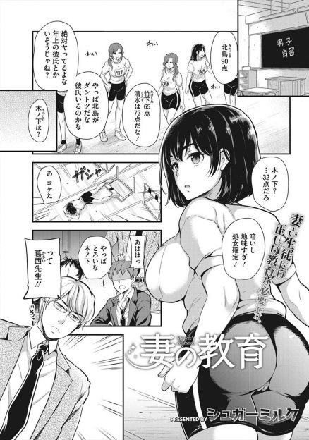 【エロ漫画】学校の生徒と実は結婚している教師が従順すぎる彼女が隣で痴漢にあっている姿を見て興奮し、そのまま目の前で痴漢と中出しセックスさせる！