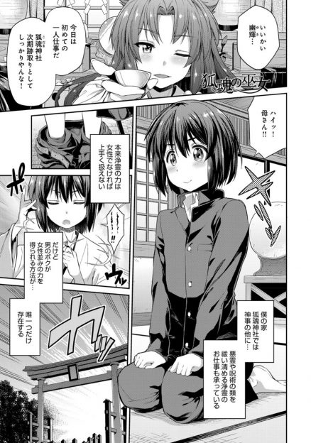 【エロ漫画】浄霊の力を使うために女体化して事故物件にやってきた神社の跡取り息子が悪霊がとりついた事故物件のオーナーに抑えつけられ処女マンコに中出しレイプされてしまう！