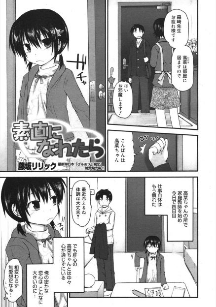 【エロ漫画】無愛想で素直じゃない美少女生徒に勃起しているところを見られてしまったが、思春期の彼女も椅子を濡らしてしまうほど興味津々だったので性教育をする家庭教師ｗ