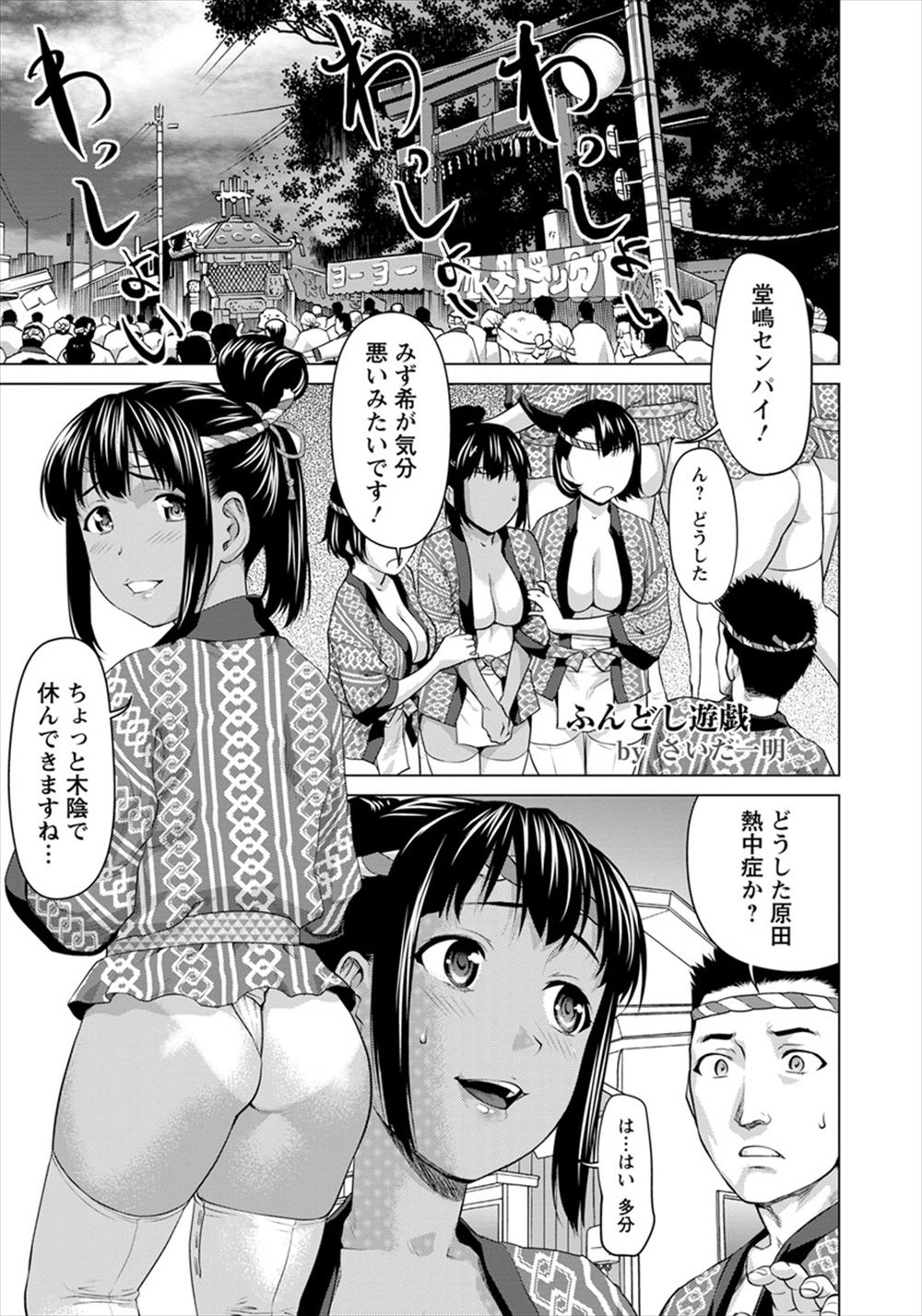 【エロ漫画】夏祭りでふんどし姿になった日焼け少女が発情してオナニーしていたら大好きな先輩に見られて激しく野外中出しセックスされちゃった/