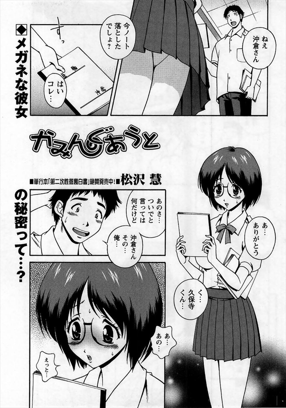 【エロ漫画】地味なメガネ女子に告白しようとしたら逃げられてしまった男子が趣味のメイド喫茶で癒やされようとしたら彼女が働いていて実は両思いだった彼女と中出しセックスしたった♪