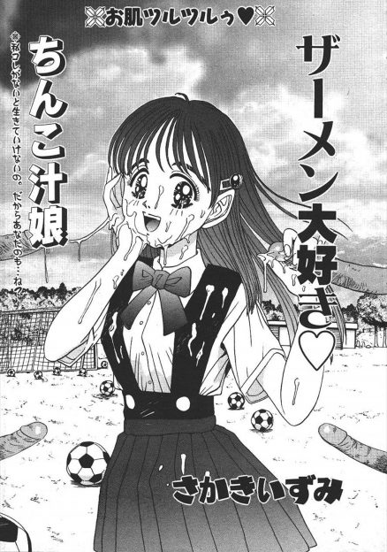 【エロ漫画】ザーメンをぶっかけられるのが大好きな変態JKが毎日サッカー部の部員たちや兄や父にまで顔射してもらっていたが、ついに兄と近親相姦してしまい学校を5日間もサボりひたすら兄とヤりまくる！